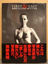 女優 鰐淵晴子 ヌードRE写真集 「FIRST&LAST」　初版 帯付き