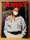 BURST バースト VOL.38 2001年2月　アムステルダム世界マリファナ大会 カンナビスカップ レポート・美抄女一流品図鑑・死体写真家 釣崎清隆 裸の街の血は冷たく・日本刺青墨録百姿傳 他　タトゥー・刺青・和彫・入れ墨