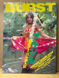 BURST バースト VOL.42 2001年6月　特集:前戯なき文化圏ブラジル 闇のカーニバル潜入記　トーチャーガーデン日本初上陸 これが本当のクラブカルチャーだ！！・美抄女一流品図鑑・死体写真家 釣崎清隆 裸の街の血は冷たく・日本刺青墨録百姿傳 他　タトゥー・刺青・和彫・入れ墨