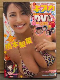 月刊キスカ 2020年9月 DVD付　橋本梨菜 ビキニ7p・草野綾 下着4p・林田百加 ビキニ3p・葉月つばさ 下着5p・相田美優 ビキニ4p　他