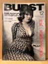 BURST バースト VOL.60 2002年12月　特集:悪魔崇拝者の世界　荒木経惟＋鈴木いづみ IZUMI,this bad girl.一部先行公開・超法規的マリファナ栽培マニュアル・日本産合法マジックマッシュルーム ベニテング茸を喰う！・ファッションは宗教だ コンゴレの不良達・マリファナの歴史 ネアンデルタール人と光の船・死体写真家 釣崎清隆 裸の街の血は冷たく 他　ドラッグ タトゥー