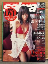 sabra サブラ 2004年10月14日 017　DVD（熊田曜子・小野真弓・ほしのあき・夏目理緒 他）・市川由衣 ビキニ9p＋両面ビキニピンナップ付　森下千里 ビキニ7p・青山みなみ ビキニ5p・福下恵美 ビキニ4p・海江田純子 ビキニ5p 他