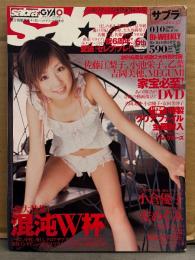 sabra サブラ 2006年6月8日 010　吉岡美穂 特製クリアファイル・DVD(ほしのあき・熊田曜子・瀬戸早妃・山本梓 他)付　小倉優子 両面ビキニピンナップ＋ビキニ7p・安めぐみ ビキニ7p・長崎莉奈 ビキニ6p・原幹恵 ビキニ6p・優木まおみ ビキニ6p　他