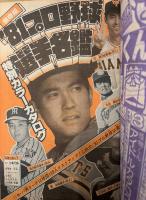 別冊コロコロコミック 1981年5月 創刊第1号　ゲームセンターあらし 特別新作103ページ・巻頭カラー 怪物くん・1981年度版プロ野球選手名鑑　釣りバカ大将・ドッジ球太・ザ ケンカ・UFO追跡者ケン・いなかっぺ大将・マイクロまめすけ・しめきりカイ太くん・ハッピーデュエット・少年王者ターチャン・チャリンコ銀ちゃん・がらくたボン・すがやみつる・藤子不二雄 他　創刊号