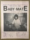 BABY-MATE ベビーメイト 1991年12月 No.2　宜保愛子もビックリ！これがベビー霊体験プレーだ！・上手なベビールームの利用方法・渡辺美由起 他　読者投稿　オムツ愛好と幼児回帰の同人誌