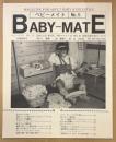 BABY-MATE ベビーメイト 1992年9月 No.5　ベビーメイトビデオシナリオ「仮病の償い・夢と現実の間で」・美由起のひとりぼっちのお留守番・渡辺美由起 他　読者投稿　オムツ愛好と幼児回帰の同人誌