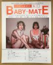 BABY-MATE ベビーメイト 1993年12月 No.11　私のおむつ体験告白特集・おむつ小説/告白記・渡辺美由起 他　読者投稿　オムツ愛好と幼児回帰の同人誌
