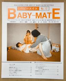 BABY-MATE ベビーメイト 1994年2月 No.12　編集部に届いたノート・おむつ小説紹介・おむつ小説/告白記・渡辺美由起 他　読者投稿　オムツ愛好と幼児回帰の同人誌