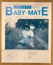 BABY-MATE ベビーメイト 1994年6月 No.14　映画テレビで見たおむつ、おもらしシーン・おむつ小説/告白記・渡辺美由起 他　読者投稿　オムツ愛好と幼児回帰の同人誌