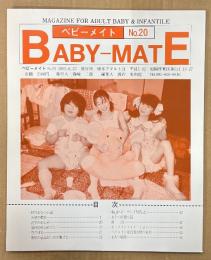 BABY-MATE ベビーメイト 1995年6月 No.20　発刊20号 おめでろう・集団ベビープレイ報告記・おむつ小説/随筆/告白記・渡辺美由起 他　読者投稿　オムツ愛好と幼児回帰の同人誌