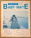 BABY-MATE ベビーメイト 1996年2月 No.24　春日エリ（鏡アッコ）のハワイ一人ぼっち撮影日記・ハワイ&海外おむつ情報・インターネットで楽しむ海外アダルトベビー情報・おむつ随筆/告白記・渡辺美由起 他　読者投稿　オムツ愛好と幼児回帰の同人誌