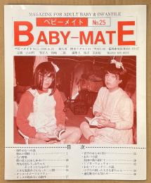 BABY-MATE ベビーメイト 1996年4月 No.25　おむつ小説/告白記・渡辺美由起 他　読者投稿　オムツ愛好と幼児回帰の同人誌