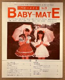 BABY-MATE ベビーメイト 1996年12月 No.29　集団ベビープレー こずえちゃんと仲良しおともだち/参加感想文・おむつ小説/告白記・春日エリ（鏡アッコ）・森野こずえ・渡辺美由起 他　読者投稿　オムツ愛好と幼児回帰の同人誌
