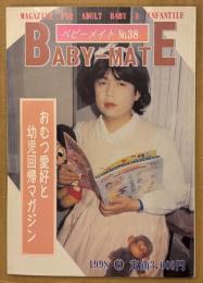 BABY-MATE ベビーメイト 1998年6月 No.38　幼女女装イメージストーリー ひとみちゃんの入学式（水沢ひとみ）・おむつ小説/告白記・編集 渡辺美由起 他　読者投稿　おむつ愛好と幼児回帰マガジン