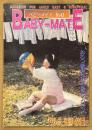 BABY-MATE ベビーメイト 1998年12月 No.41　集団ベビープレイレポート・エリのハワイひとりぼっち撮影日記（春日エリ）・おむつ小説/告白記・森野こずえ・編集 渡辺美由起 他　読者投稿　おむつ愛好と幼児回帰マガジン