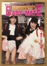 BABY-MATE ベビーメイト 1999年4月 No.43　オムツの仲良しさん 春日エリ/吉沢香織/森野こずえ・仮面貴族&ベビーメイト合同おむおむディーレポート・おむつ小説/告白記・編集 渡辺美由起 他　読者投稿　おむつ愛好と幼児回帰マガジン