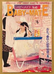 BABY-MATE ベビーメイト 1999年8月 No.45　エリちゃんの「ママと一緒でうれしいなッ」（春日エリ）・モコモコ倶楽部・おむつ小説/告白記・編集 渡辺美由起 他　読者投稿　おむつ愛好と幼児回帰マガジン
