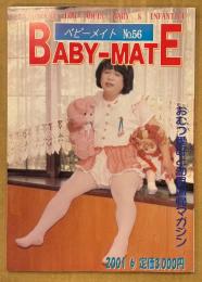 BABY-MATE ベビーメイト 2001年6月 No.56　集団ベビープレイレポート 伊豆高原・おむつ小説/告白記・春日エリ・編集 渡辺美由起 他　読者投稿　おむつ愛好と幼児回帰マガジン