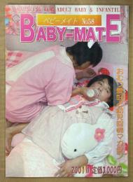 BABY-MATE ベビーメイト 2001年10月 No.58　おむつ小説/告白記・編集 渡辺美由起 他　読者投稿　おむつ愛好と幼児回帰マガジン