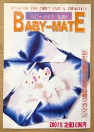 BABY-MATE ベビーメイト 2001年12月 No.59　第一回おむおむDX参加レポート・おむつ小説/告白記・編集 渡辺美由起 他　読者投稿　おむつ愛好と幼児回帰マガジン