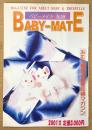 BABY-MATE ベビーメイト 2001年12月 No.59　第一回おむおむDX参加レポート・おむつ小説/告白記・編集 渡辺美由起 他　読者投稿　おむつ愛好と幼児回帰マガジン