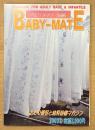 BABY-MATE ベビーメイト 2003年2月 No.66　気になるオムツ系ホームページガイド・昭和初期の幼児服を婦人雑誌付録から見る・おむつ小説/告白記・編集 渡辺美由起 他　読者投稿　おむつ愛好と幼児回帰マガジン