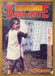 BABY-MATE ベビーメイト 2003年12月 No.71　秋のお泊まりベビーキャンプレポート・おむつ小説/告白記・春日エリ・編集 渡辺美由起 他　読者投稿　おむつ愛好と幼児回帰マガジン