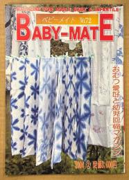 BABY-MATE ベビーメイト 2004年2月 No.72　おむつ小説/告白記・編集 渡辺美由起 他　読者投稿　おむつ愛好と幼児回帰マガジン