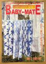BABY-MATE ベビーメイト 2004年2月 No.72　おむつ小説/告白記・編集 渡辺美由起 他　読者投稿　おむつ愛好と幼児回帰マガジン