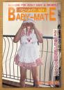 BABY-MATE ベビーメイト 2004年6月 No.74　お泊りキャンプレポート 速報版・表紙フォトストーリー お外に出された和美ちゃん（坂野和美）・おむつ小説/告白記・編集 渡辺美由起 他　読者投稿　おむつ愛好と幼児回帰マガジン
