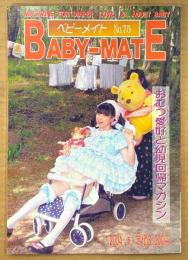 BABY-MATE ベビーメイト 2004年8月 No.75　春のお泊りベビーキャンプレポート・おむつ小説/告白記・編集 渡辺美由起 他　読者投稿　おむつ愛好と幼児回帰マガジン