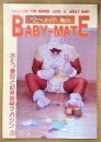 BABY-MATE ベビーメイト 2006年2月 No.84　まあくんとママ達の温泉一泊旅行記・おむつ小説/随筆/告白記・編集 渡辺美由起 他　読者投稿　おむつ愛好と幼児回帰マガジン