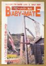 BABY-MATE ベビーメイト 2006年4月 No.85　まあくんと奈津子ママとこのみママとの定山渓温泉お泊まり保育 前編・おむつ小説/告白記・編集 渡辺美由起 他　読者投稿　おむつ愛好と幼児回帰マガジン