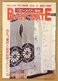BABY-MATE ベビーメイト 2006年6月 No.86　まあくんと奈津子ママとこのみママとの定山渓温泉お泊まり保育 後編・おむつ小説/告白記・編集 渡辺美由起 他　読者投稿　おむつ愛好と幼児回帰マガジン