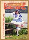BABY-MATE ベビーメイト 2006年8月 No.87　まあくんの公園でお遊び フォトリポート・おむつ小説/告白記・編集 渡辺美由起 他　読者投稿　おむつ愛好と幼児回帰マガジン