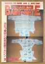 BABY-MATE ベビーメイト 2007年2月 No.89　おむつ研究レポート 懐童流おむつの組み方と当て方の研究・おむつ小説/告白記・編集 渡辺美由起 他　読者投稿　おむつ愛好と幼児回帰マガジン