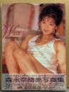 森永奈緒美 写真集 「W FACE ダブルフェイス」　初版 帯付　アクション女優ヌード