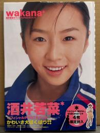 酒井若菜 写真集 「wakana オフィシャルPHOTOブック」 初版 帯・トレカ4枚付き　巨乳アイドル