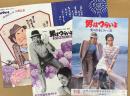 山田洋次 監督 邦画パンフレット 第29作「男はつらいよ 寅次郎あじさいの恋」　寅さんうちわ・非売品 松竹映画宣伝ガイド付き　渥美清・倍賞千恵子・いしだあゆみ 他