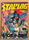 STARLOG　月刊スターログ・日本版 1979年11月　No.13　ニール・アダムズ＋バーニ・ライトスン＆マリア・ザ・ロボット 両面ピンナップ付　特集：POP ROBOT もうロボットの時代 など