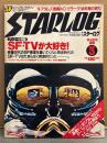 STARLOG　月刊スターログ・日本版 1981年3月　No.29　ニール・アダムス イラストポスター付　アンコール特集：SF・TVが大好き！映像世代のSF感度を磨いてくれた黄金時代のSD-TVはたまらなく刺激的だった・集中連載スタンリー・キューブリックPART1 鏡明・山田正紀・高千穂遥 など