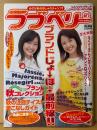 ラブベリー 2003年10月　ブランドじょーほー最前線‼︎　河辺千恵子・岩井七世・高橋知子・倉田夏実・成田知佳・小西美希・市場紗蓮・今井春菜・宮崎あゆみ 他　