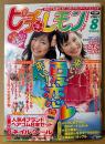ピチレモン 2003年8月　ネイルシール未使用　来い！来い！夏恋　佐藤栞里・上戸彩・内田莉紗・壁谷明音・峰のぞ美・野口由佳・平沢いずみ・下田美咲 他