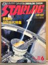 STARLOG　月刊スターログ・日本版 1982年6月　No.44　スターウォーズ＆ラクウェル・ウェルチ/ミクロの決死圏 両面ピンナップ付　感動の1960年代特集 フィリップ・K・ディック追悼特集　など