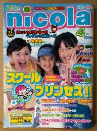 nicola ニコラ 2003年4月　新学期へピカピカ準備号　新垣結衣 ガッキー・虎南有香・坂本真里亜・矢野美希子・松本怜奈・日笠麗奈・大寺祐恵・尻無浜冴美・小森裕佳・松本潤 他