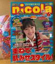 nicola ニコラ 2003年6月　デイジーラヴァーズ フォトアルバム未開封　Tシャツ大プレゼント号　新垣結衣 ガッキー・太田莉菜・坂本真里亜・内田真莉奈・木原陽子・小森裕佳・佐藤麻奈・尻無浜冴美・misono 他