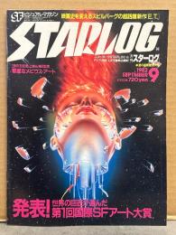 STARLOG　月刊スターログ・日本版 1982年9月　No.47　両面SFイラストピンナップ付　発表！世界の巨匠が選んだ第1回国際SFアート大賞/映画史を変えるスピルバーグの超話題新作「E.T.」/華麗なメビウス・アート　など