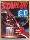 STARLOG　月刊スターログ・日本版 1982年11月　No.49　スター・トレック2＆ハリソン・フォード 両面ピンナップ付　E.T. 地球外生物雑学オモシロ博物館　など