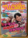 nicola ニコラ 2003年10月　ブランドsuper‼︎秋カタログ　新垣結衣・小森裕佳・虎南有香・木原陽子・松本玲奈・藤原優穂・日笠麗奈・上戸彩 他