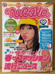 nicola ニコラ 2004年5月　春ファッション流行ニュース　新垣結衣・にわみきほ（丹羽 未来帆）・太田莉菜・松本怜奈・小林涼子・岡本玲・小森裕佳・美優・森田美穂・佐藤麻奈 他